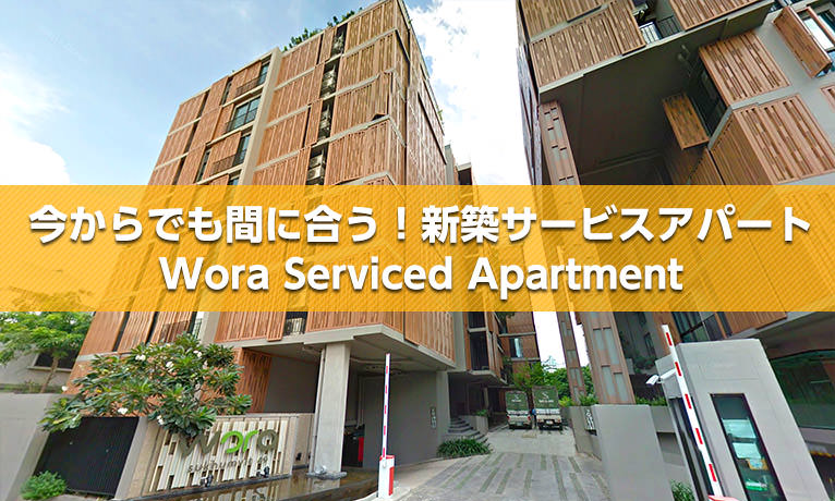 Wora Serviced Apartment