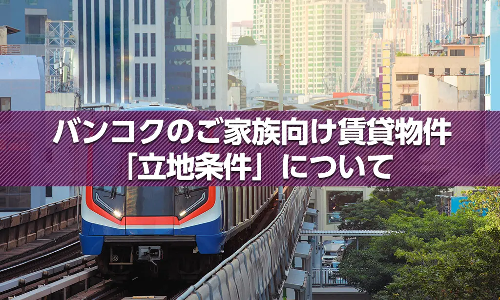 立地について(ご家族向け)