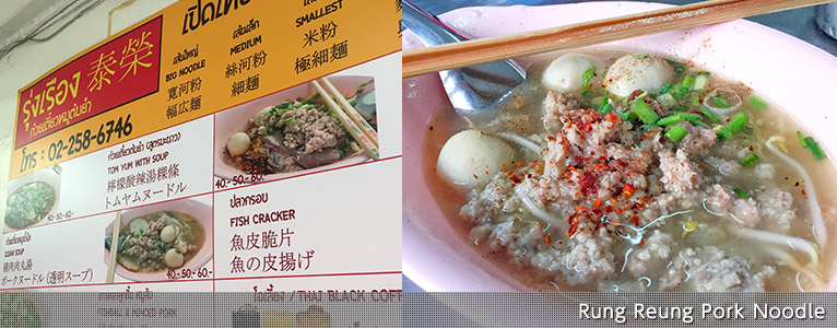 Rung Reung Pork Noodle