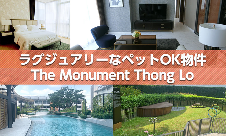 The Monument Thong Lo